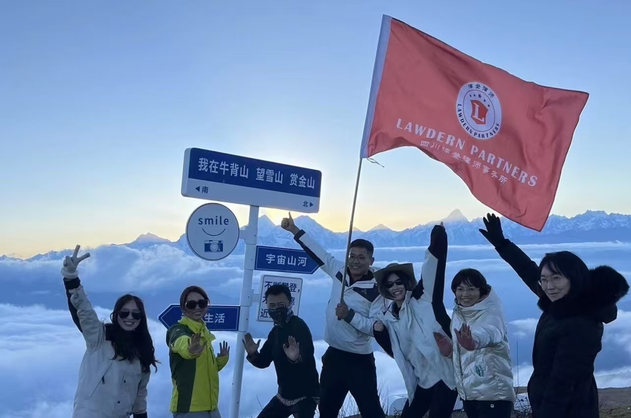 律登团建｜勇闯牛背之巅,共筑团队精神